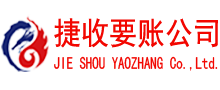梅州讨账公司